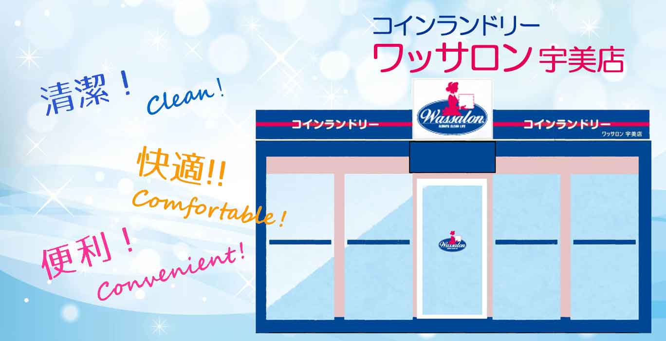 コインランドリー、年中無休・駐車スペース有り