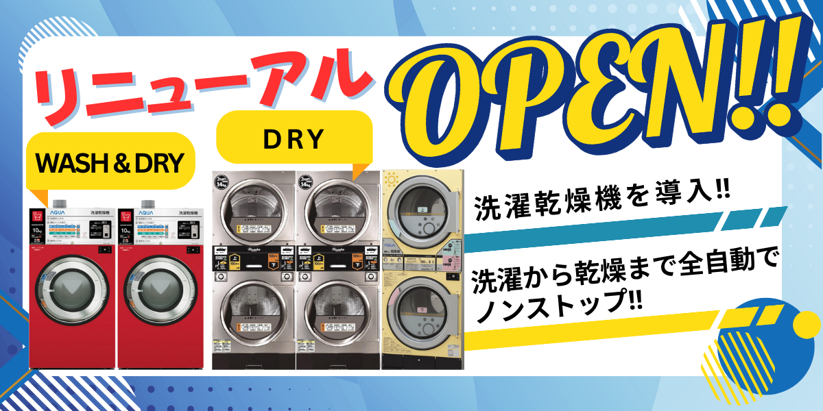 ワッサロン宇美店リニューアルオープン